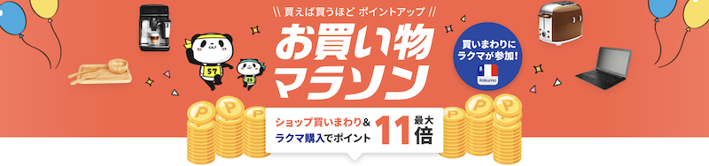 2024年10月前半お買い物マラソン